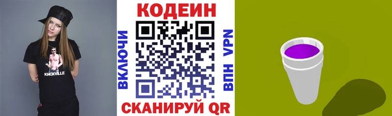 Кодеиновый сироп Lean Purple Drank  Купить закладки  Кирс 